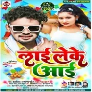 Eyarwa Lai Lele Bhai Jaware Aai Re Nandi Mp3 Song