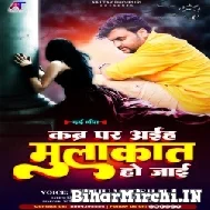 Kabra Par Aiha Mulaqat Hoi (Mithu Marshal) 2022 Mp3 Song