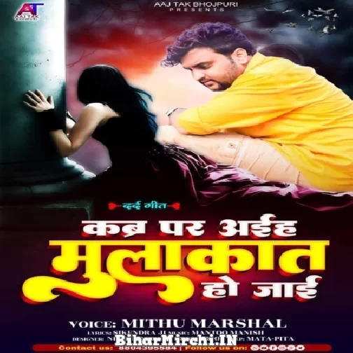 Kabra Par Aiha Mulaqat Hoi (Mithu Marshal) 2022 Mp3 Song