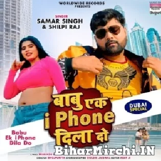 Babu Mere Dil Se Jo Mante Ek I Phone Dila Dete Mp3 Song