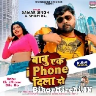 Babu Ek I Phone Dila Do (Samar Singh, Shilpi Raj) 2022 Mp3 Song