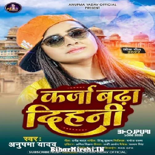 Karza Badha Dihani (Anupma Yadav) 2022 Mp3 Song