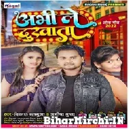 Abhi Le Dukhata (Vikas Balamua ,Amisha Gupta) 2022 Mp3 Song