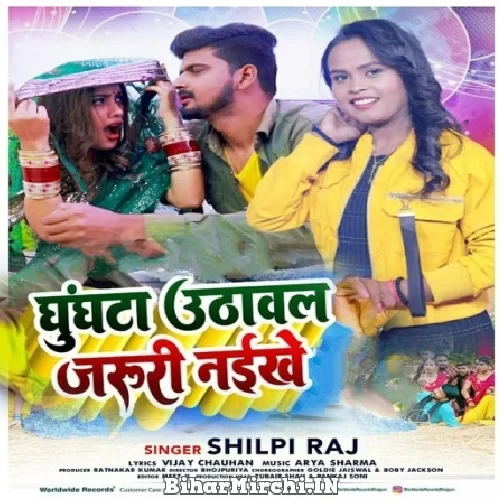 Ghungta Uthawal Jaruri Naikhe (Shilpi Raj) 2022 Mp3 Song