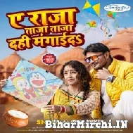 Ae Raja Taja Taja Dahi Mangai Da (Amrita Dixit) 2022 Mp3 Song