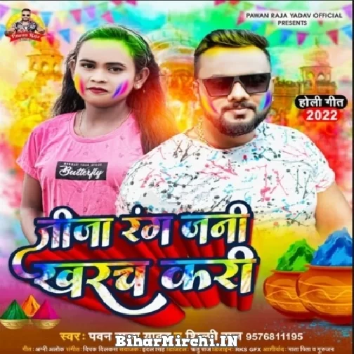 Jija Rang Jani Kharch Kari (Pawan Raja Yadav, Shilpi Raj) 2022 Mp3 Song