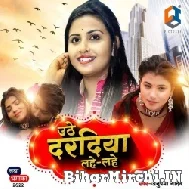 Uthe Daradiya Lahe Lahe (Anupma Yadav) 2022 Mp3 Song