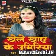 Khele Khaye Ke Umiriya (Antra Singh Priyanka) 2022 Mp3 Song