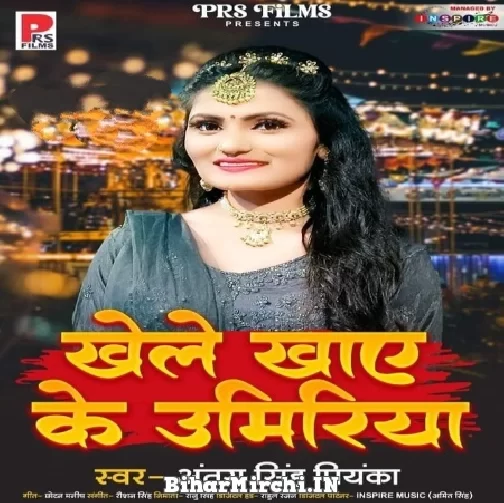 Khele Khaye Ke Umiriya (Antra Singh Priyanka) 2022 Mp3 Song