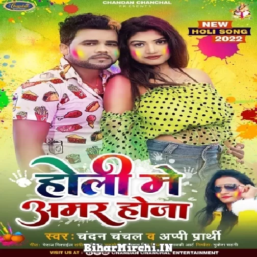 Holi Me Amar Hoja (Chandan Chanchal, Appi Prathi) 2022 Mp3 Song