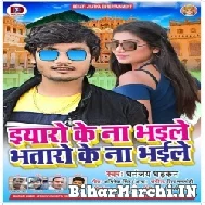 Eyaro Ke Na Bhaile Bhataro Ke Na Bhaile (Dhananjay Dhadkan) 2022 Mp3 Song