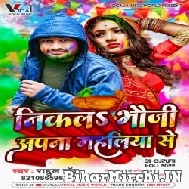 Nikla Bhauji Apna Mahaliya Se (Rahul Roy) 2021 Mp3 Song