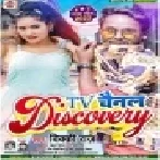 Dhori Me Hamara Khos Ke Dekhiha TV Channel Discovery