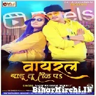Viral Badu Tu Reel Pa (Shiv Kumar Bikku, Anupma Yadav) 2022 Mp3 Song