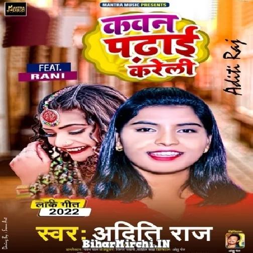 Kawan Padhai Kareli (Aditi Raj) 2022 Mp3 Song