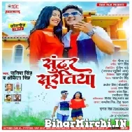 Sundar Suratiya (Satish Singh, Ankita Singh) 2022 Mp3 Song