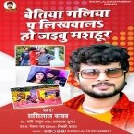 Bettiah Galiya Pa Likhwala Rani Ho Jaibu Tu Mashur Mp3 Song