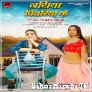 Nathiya Pitariya Ke (Ankita Singh) 2022 Mp3 Song