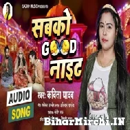 Sabko Good Night (Kavita Yadav) 2022 Mp3 Song