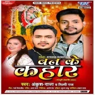 Kehu Ke Eyaar Suna Ban Ke Kahar Sasural Doli Pahuchaile Na Hoi Mp3 Song