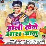 Holi Khele Ara Jalu (Ravi Raj) Holi Mp3 Song 2022