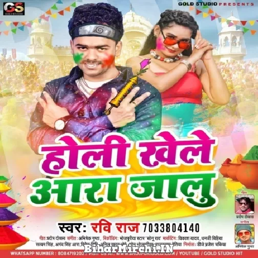 Holi Khele Ara Jalu (Ravi Raj) Holi Mp3 Song 2022
