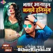 Bhatar Anadhun Manawe Hanimun (Abhishek Chanchal) Mp3 Song 2022