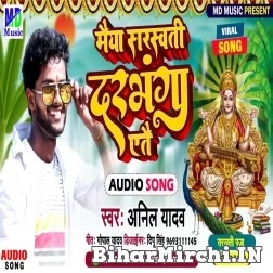 Maiya Saraswati Darbhanga Atai (Anil Yadav) Mp3 Song