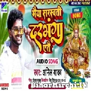 Maiya Saraswati Darbhanga Atai (Anil Yadav) Mp3 Song