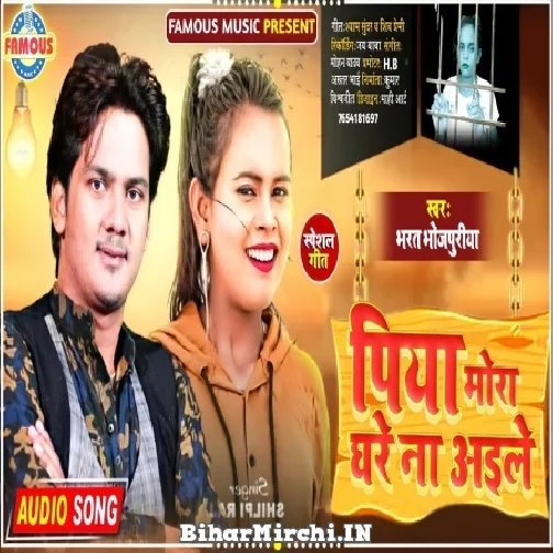 Piya Mora Ghare Na Aile (Bharat Bhojpuriya) Mp3 Song 2022