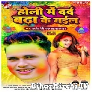 Holi Me Dard Badha Ke Gail (Awadhesh Premi Yadav) 2022 Mp3 Song