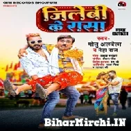 Jilebi Ke Rasa (Monu Albela, Neha Raj) 2022 Mp3 Song