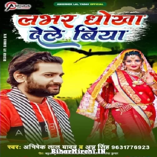 Lover Dhokha Dele Biya (Abhishek Lal Yadav, Anu Singh) 2022 Mp3 Song