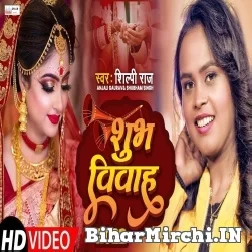 Shubh Vivah (Shilpi Raj, Anjali Gaurav) 2022 Mp3 Song