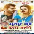 Bhatar Jab Bahra Jayenge Devar Hi Kaam Aayenge (Khesari Lal Yadav,Antra Singh Priyanka) Holi Dj Bhojpuri Song