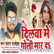 Dilwa Me Goli Mar Da (Ratan Ratnesh) Mp3 Song 2022