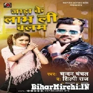 Jada Ke Labh Li Balam (Chandan Chanchal, Shilpi Raj) 2022 Mp3 Songs