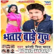 Bhatar Bare Guch (Pardeshi Piya Yadav) Album Mp3 Songs