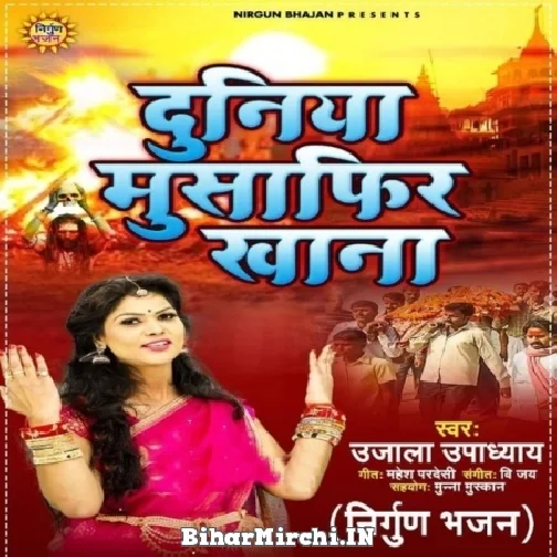 Duniya Musafir Khana (Ujala Upadhyay) Mp3 Song 2022