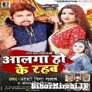 Alaga Hoke Rahab (Pradeshi Piya Yadav , Antra Singh Priyanka) 2022 Mp3 Song