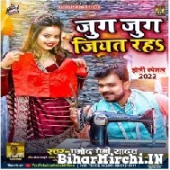 Jug Jug Jiyat Raha (Pramod Premi Yadav) 2022 Mp3 Song