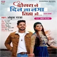 Dosara Se Dil Na Laga Liha Ho Mp3 Song