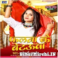 Falanwa Ke Betauwa (Anjali Bharti) 2022 Mp3 Songs