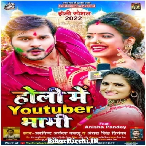 Holi Me Youtuber Bhabhi (Arvind Akela Kallu Ji, Antra Singh Priyanka) 2022 Mp3 Song