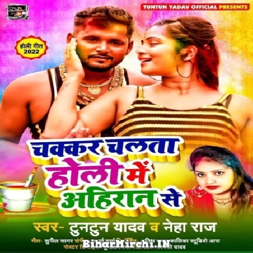 Chakkar Chalta Holi Me Ahiran Se (Tuntun Yadav,Neha Raj) Holi Mp3