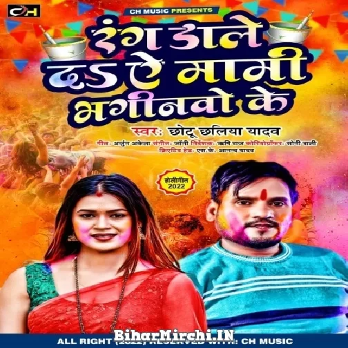 Rang Dale Da Mami Bhaginawa Ke (Chhotu Chhaliya Yadav) Holi Mp3 Song 2022