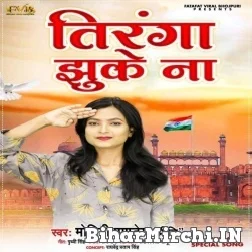 Tiranga Jhuke Na (Mohini Pandey) Desh Bhakti Mp3 Songs