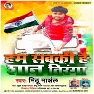 Ham Sab Ki Hai Shan Tiranga