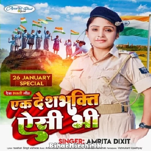 Ek Desh Bhakti Aisi Bhi (Amrita Dixit) Desh Bhakti Mp3 Songs