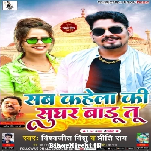 Sab Kahela Ki Sughar Badu Tu (Vishwajit Vishu, Priti Rai) 2022 Mp3 Songs